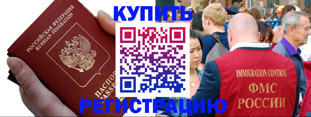 временная регистрация гарантия в Крыму